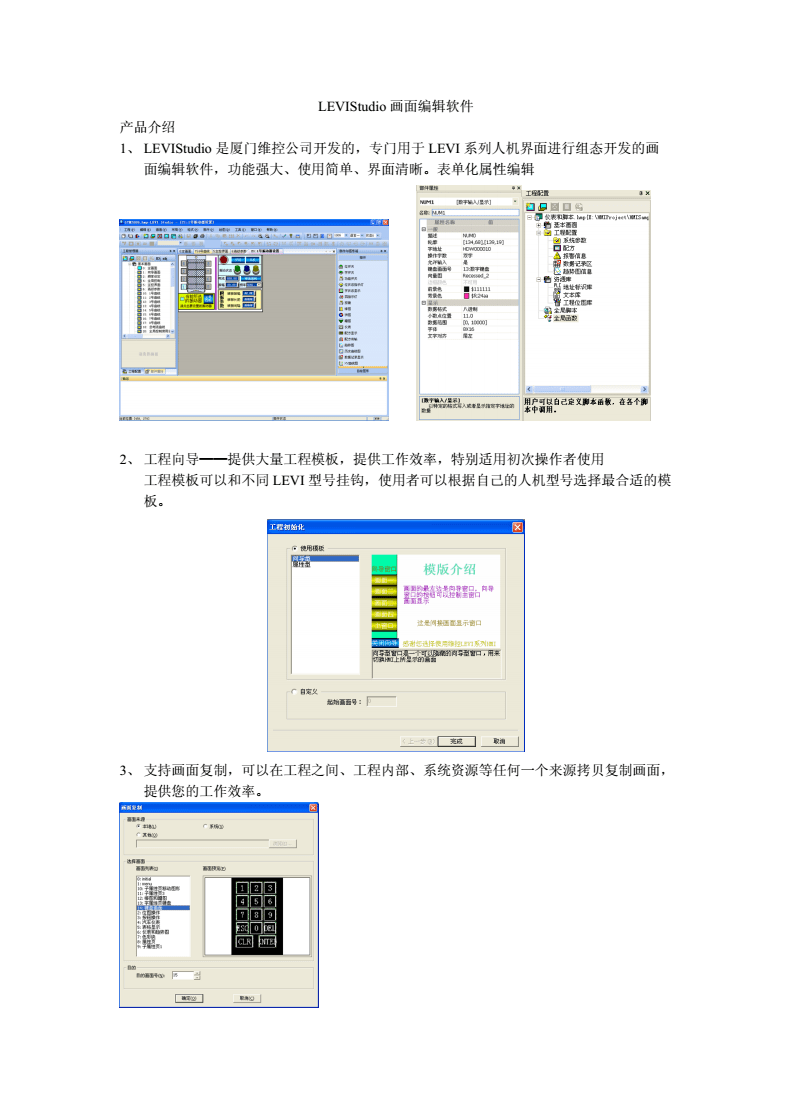 LEVIStudio畫面編輯軟件 廈門軟件設(shè)計(jì)的創(chuàng)新成果